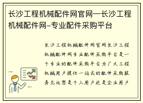 长沙工程机械配件网官网—长沙工程机械配件网-专业配件采购平台