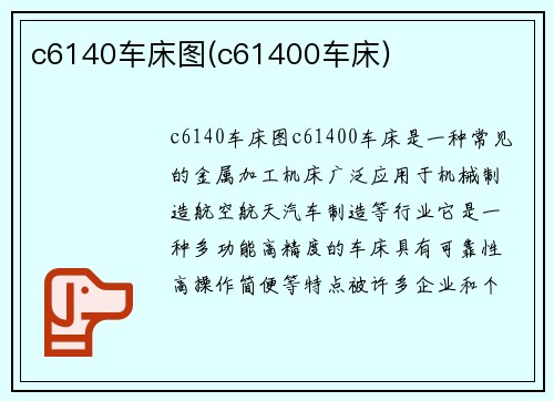 c6140车床图(c61400车床)