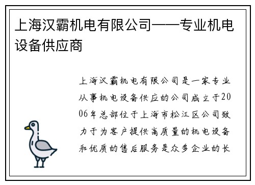 上海汉霸机电有限公司——专业机电设备供应商