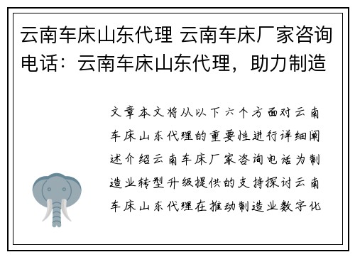 云南车床山东代理 云南车床厂家咨询电话：云南车床山东代理，助力制造业转型升级