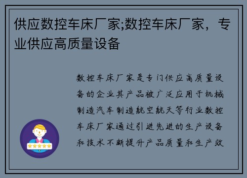 供应数控车床厂家;数控车床厂家，专业供应高质量设备