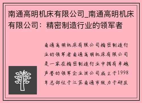 南通高明机床有限公司_南通高明机床有限公司：精密制造行业的领军者