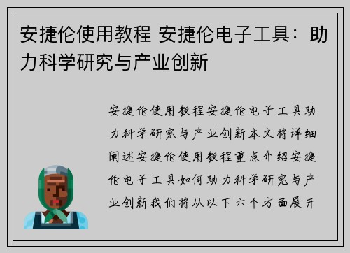 安捷伦使用教程 安捷伦电子工具：助力科学研究与产业创新