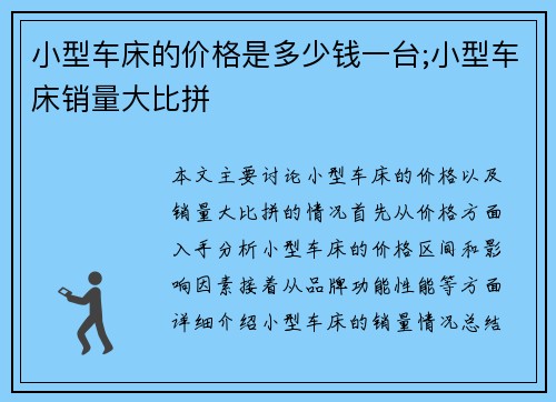 小型车床的价格是多少钱一台;小型车床销量大比拼