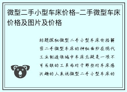 微型二手小型车床价格-二手微型车床价格及图片及价格